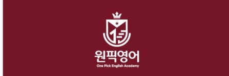 원픽영어사회학원 - 남구 봉선중앙로 13 | 원픽영어