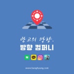 방향컴퍼니