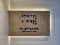 온누리여행사행정사사무소 | 온누리행정사사무소
