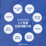 푸디스트(주)강남동강병원점 | 강남동강병원
