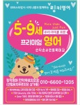 링키영어민락영어교습소 | 링키영어 민락푸르지오점