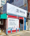 영창건강원 - 공주시 산성시장5길 43-31 | 영창건설