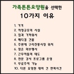가족튼튼요양원 시설 사진