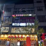 헤즈업 동대구점
