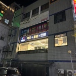 헤즈업 동대구점