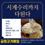 대전금거래소금매입시계수리매입다된다 | 대전금거래소금매입시계수리