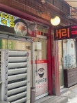지훈네알뜰매장 | 지훈네국밥