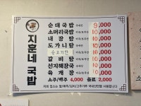 지훈네알뜰매장 | 지훈네국밥