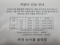 부개뉴서울 볼링장
