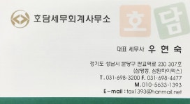 효림세무회계사무소 | 호담세무회계사무소