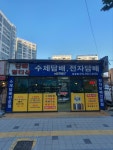 위베이프 수제담배 방촌점