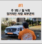 돌쇠출장세차진주점 | 돌쇠출장세차 진주점