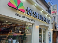 장은혜미용타운 | 동양미용타운