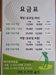 오케이골프존