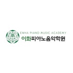 이화피아노음악학원