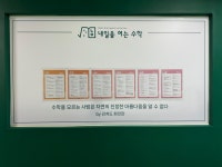 수학을여는창내곡캠퍼스학원 | 내일을여는수학
