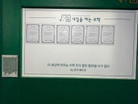 수학을여는창내곡캠퍼스학원 | 내일을여는수학