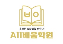 이든배움진학지도보습학원 | 올배움학원
