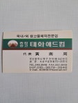태화애드컴