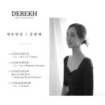 스튜디오데레크STUDIODEREKH | 스튜디오 데레크 자이로토닉