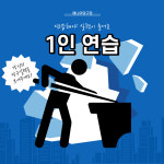 피비에이매니아당구장 | 매니아당구장