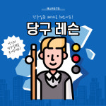 피비에이매니아당구장 | 매니아당구장