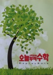 오늘부터수학 교습소