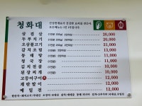 청화대노래타운 | 청화대