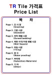 지알가락공판장()주 | 티알타일