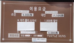 거북이롤러장휴게실 | 거북이 롤러장