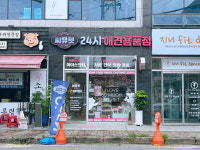 씨유용봉타운점 - 7104 | 씨유펫 용봉점
