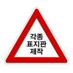 신일건재토목상사 | 경인상사 공구수리판매 토목건설철물 잡자재 안전용품납품