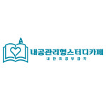 내공관리형스터디카페 둔촌본점