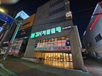 3H안동옥동센터 | 3H지압침대 안동옥동센터