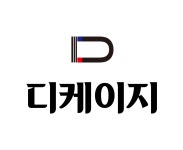 디케이지