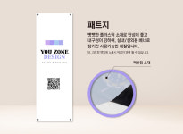 유존(U-ZON)주 | 유존디자인