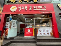 성수동꿀꽈배기나주영 | 성수동꿀꽈배기 목포점