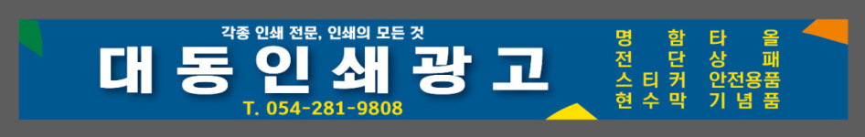 대동인쇄광고사 | 대동인쇄