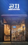 세븐일레븐아산염치휴게소점 | 곧치