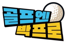 하랑골프협동조합