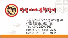 쌍둥이네장어주야식 | 쌍둥이네풍천장어