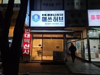 매쓰허브수학교습소
