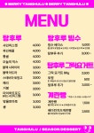 베리탕후루(Berry Tanghulu) 문정점 | 베리탕후루 마천역점