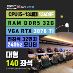 EFC PC CAFE(이에프씨피씨카페) | EFC PC카페 안중2호점