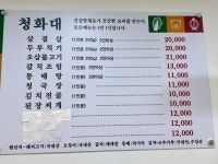 청화대노래타운 | 청화대