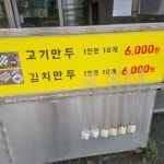 신바람난찐빵집손만두 | 신바람난찐빵집손만두논산점