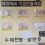 신바람난찐빵집손만두 | 신바람난찐빵집손만두논산점