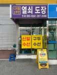 정아네옷수선 | 신세계구두수선