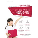 서일영ㆍ수전문학원 | 서일영수학원