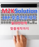 엠투케이이엔씨 | 엠투케이솔루션